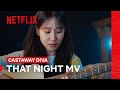 That Night MV By Park Eun Bin Castaway Diva Netflix Philippines 