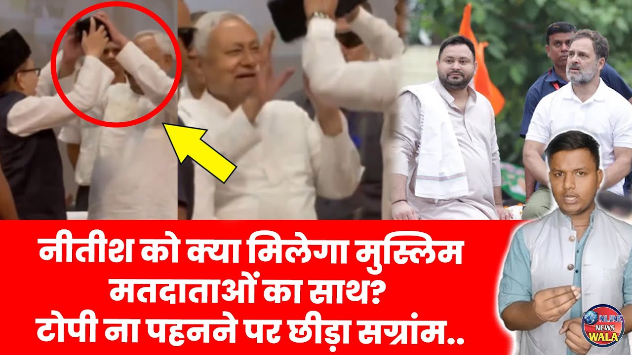 Nitish Kumar | Bihar Election 2025 | Muslim Voter Kiske Sath Is Baar? | INDI Bloc | Deepak Gupta