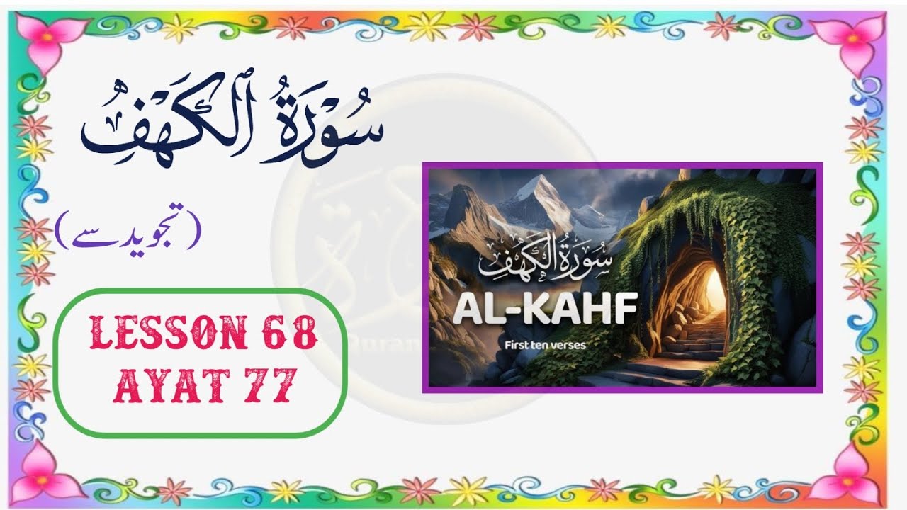 Lesson 68 Surah Alkahf with Tajweed Ayat 77 Para 15,16 Asma Huda 
