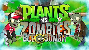 Сколько здоровья у зомби