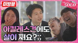 [나는 SOLO]※미방분※ 30기_ \