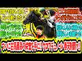 『運命の2センチを制して古馬最高の栄誉を手に‼クロワデュノール天皇賞春制覇ァ‼』に対するみんなの反応【競馬の反応集】