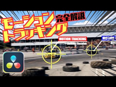Motion Tracking: How to Track Targeted Subjects | DaVinci Resolve Free Version Beginner Video Edi...