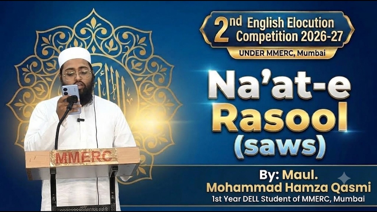 Na'at-e Rasool (saws) || By Maul: Muhammad Hamza Qasmi #MMERC #DELL #mom