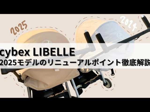 サイベックスリベル2025モデルのリニューアルポイント - YouTube