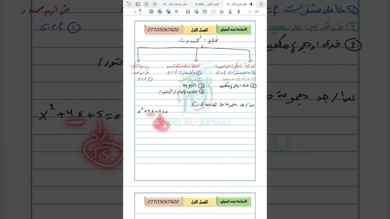 محاضرة 18 / حل المعادلة التربيعية الفصل الاول 2026