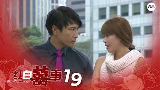 New Beginnings 红白囍事 EP19