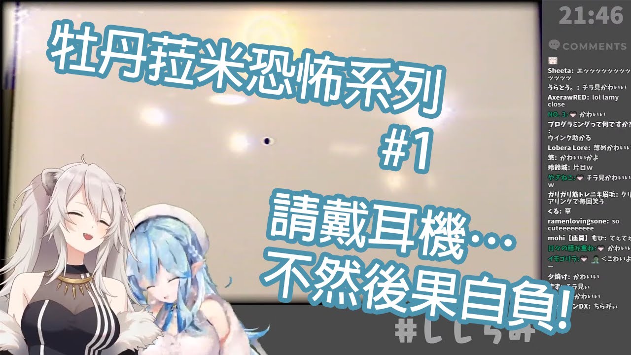 【Hololive中文】牡丹菈米恐怖系列#1 - 你看到了嗎?