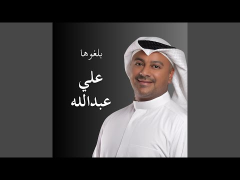 اشوفك وين يامهاجر