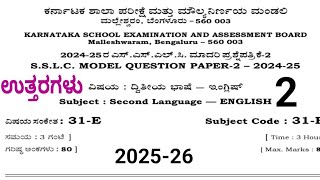 10th English model question paper with answers 2025-26 l sslc English model question paper 2 answers