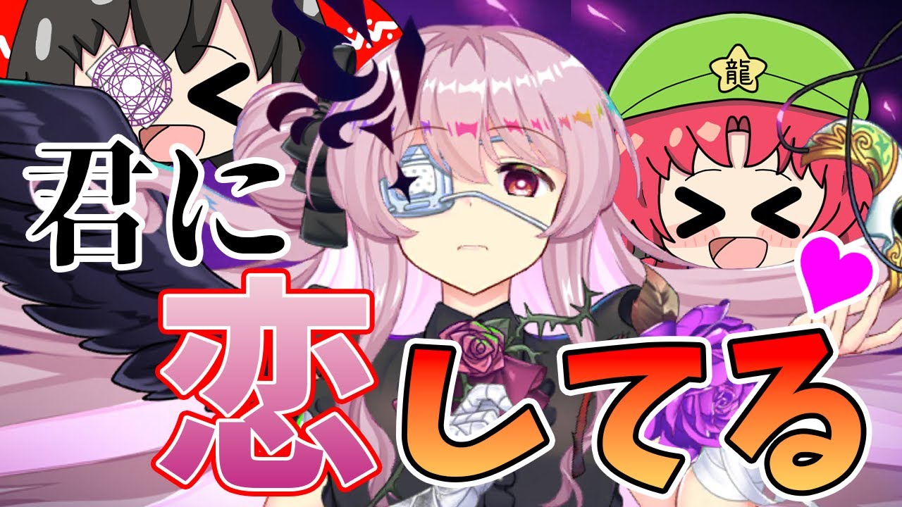 【東方ロストワード】５０連でキャラをGETするのは夢のまた夢の話なのか？？（ゆっくり実況）part２７３