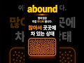 abound