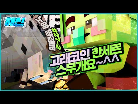 해신 27회차 <strong>2부</strong> | 마인크래프트 악어 The <strong>God</strong> of Sea