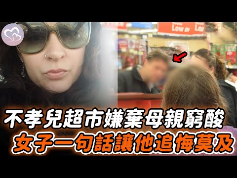 兒子嫌棄母親窮酸，自己住豪宅給母親買過期麵包，女子一句話讓對方悔恨終生！#暖心 #暖心故事 #正能量 #淚目 #生活 #溫暖 #社會新聞 #老人 #感動 #暖心時刻