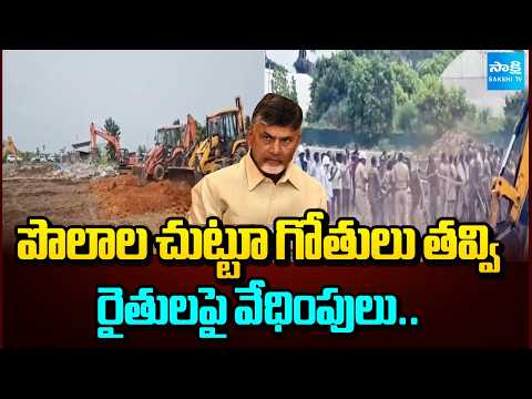 Chandrababu Conspiracy on Undavalli Farmers | APCRDA Officials Vs Undavalli Farmers | @SakshiTV - SAKSHITV