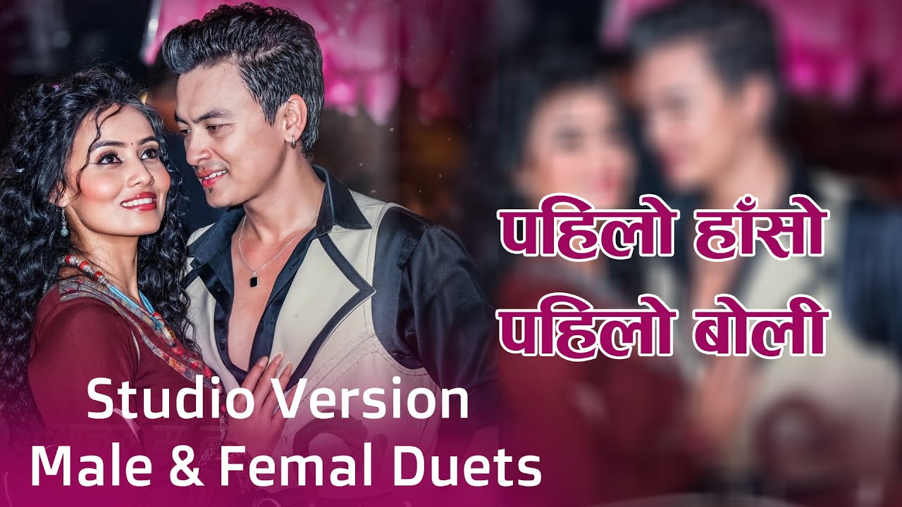 Pahilo Haso, Pahilo Boli | Nepali Viral Song | Orfinal |  studio version male & femal duets | TikTok