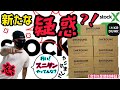 【 疑惑調査 】果たしてスニダンは海外から仕入れて国内で高値で横流しているのか？！調査してみた！＃１～あり得ない結果が…～【 スニダンで９足購入・開封 】