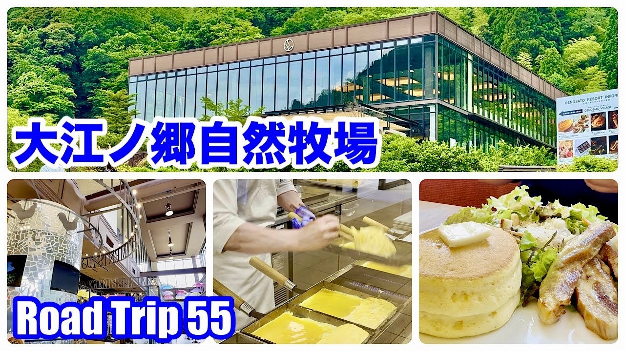 ◆鳥取・八頭◆大江ノ郷自然牧場(4K)