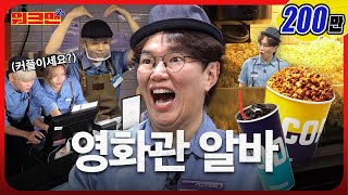 5년만에 돌아온 영화관 알바, 그런데 아바타를 곁들인... | 영화관 | 라이즈 | 워크맨2