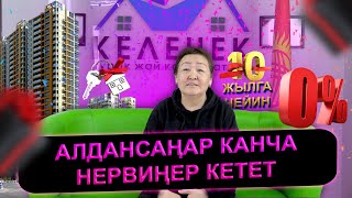 Иштеп Калайын, Бизнесс Кылып Алайын Дегендерден Эмес Экен