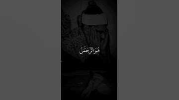 #تلاوه من القرآن الكريم (هُوَاللَّهُ الَّذِي لَا إِلَٰهَ إِلَّا هُوَ..)#القارئ محمد صديق المنشاوي.
