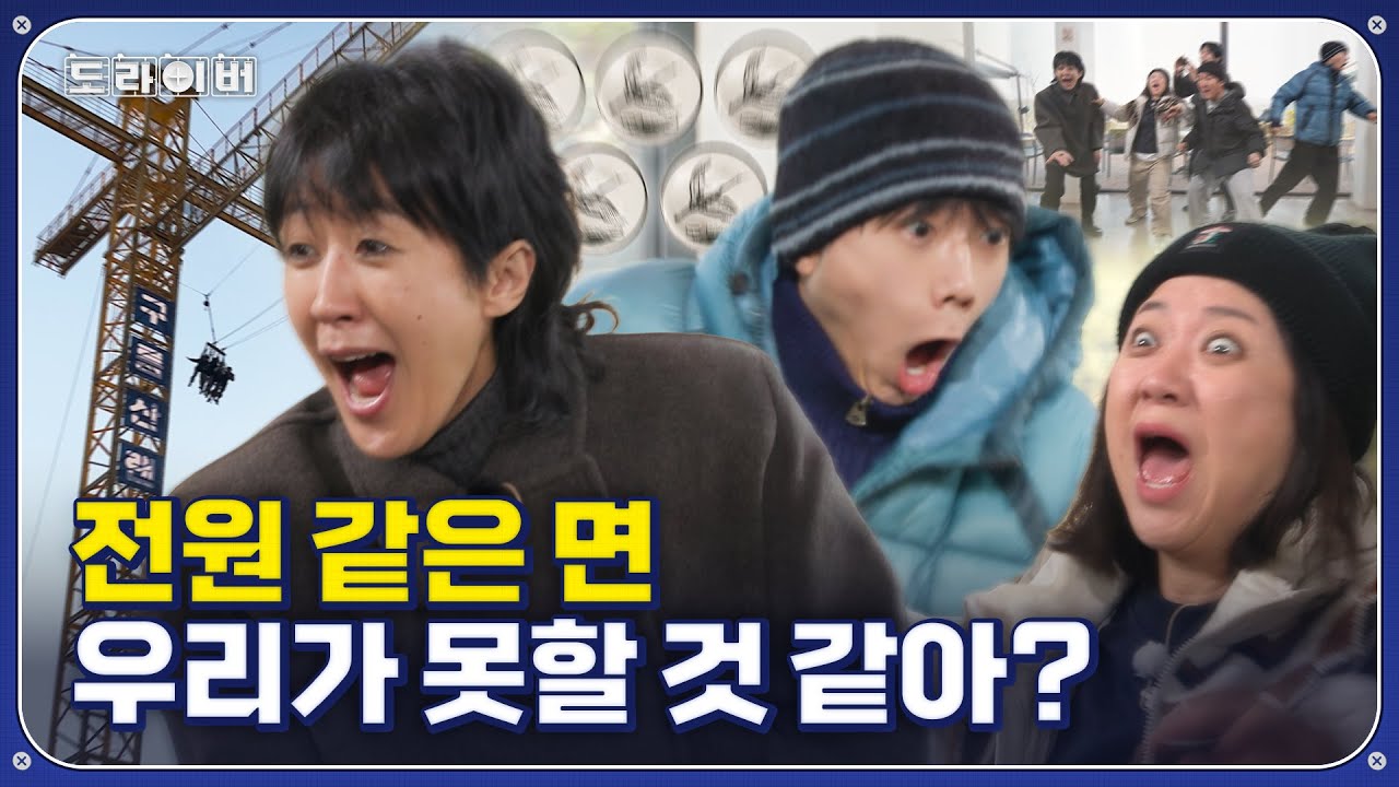 다섯 명 다 같은 면 나오면 아무도 안 탑니다! | 도라이버 시즌3 Ep.13