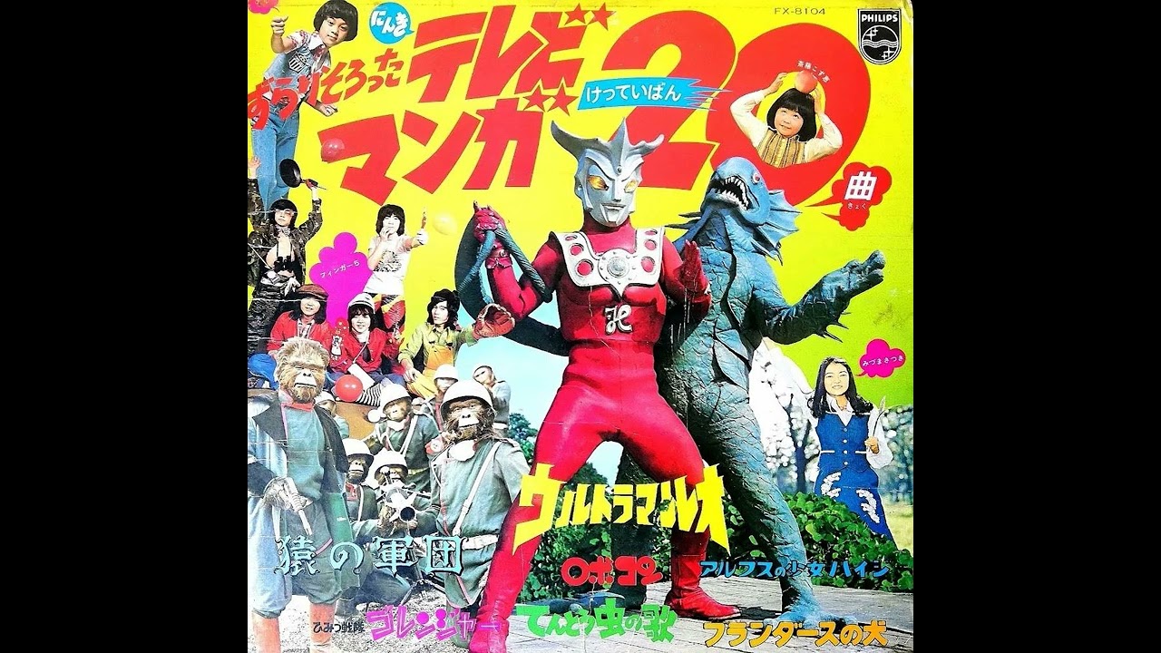 セタップ! 仮面ライダーX （1974 仮面ライダーX 主題歌）PHILIPS盤