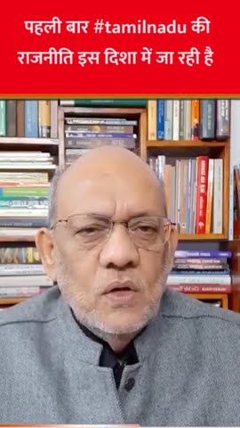 पहली बार #tamilnadu की राजनीति इस दिशा में जा रही है #EP2243 #apkaakhbar #pradeepsinghanalysis