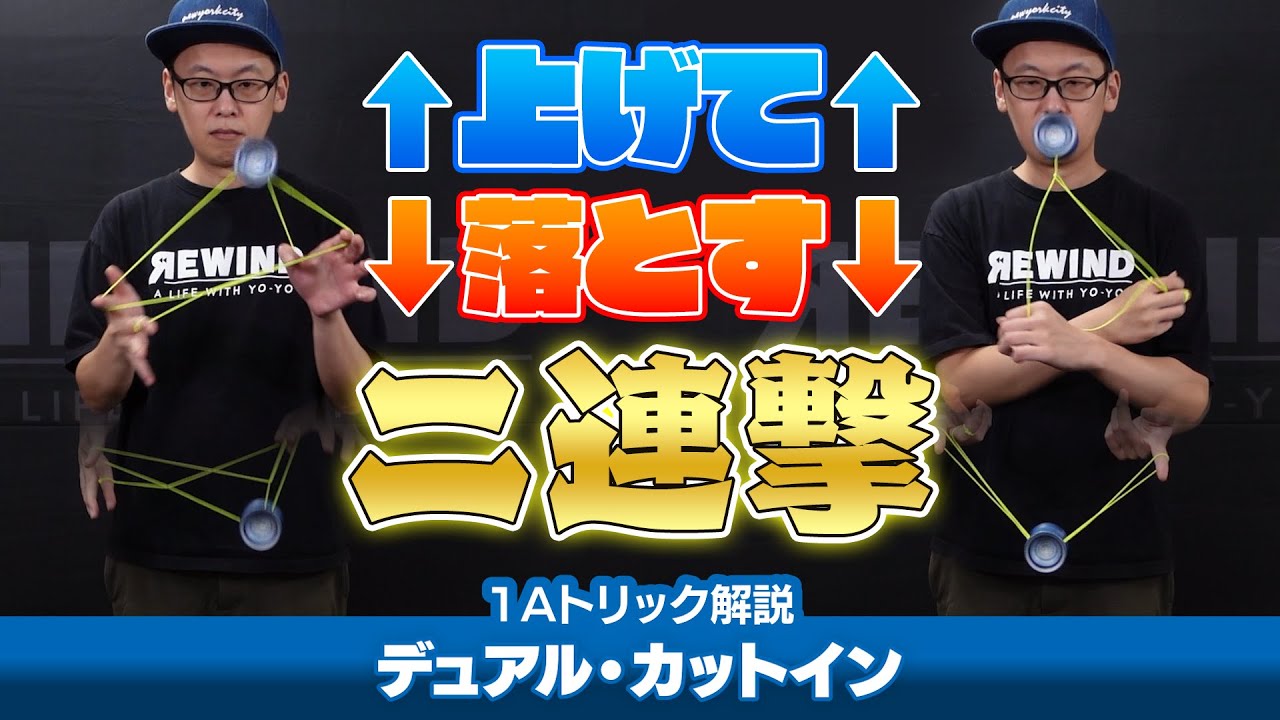 Lightweight] Dual Cut-in Explained. Bounce up and then drop the yo