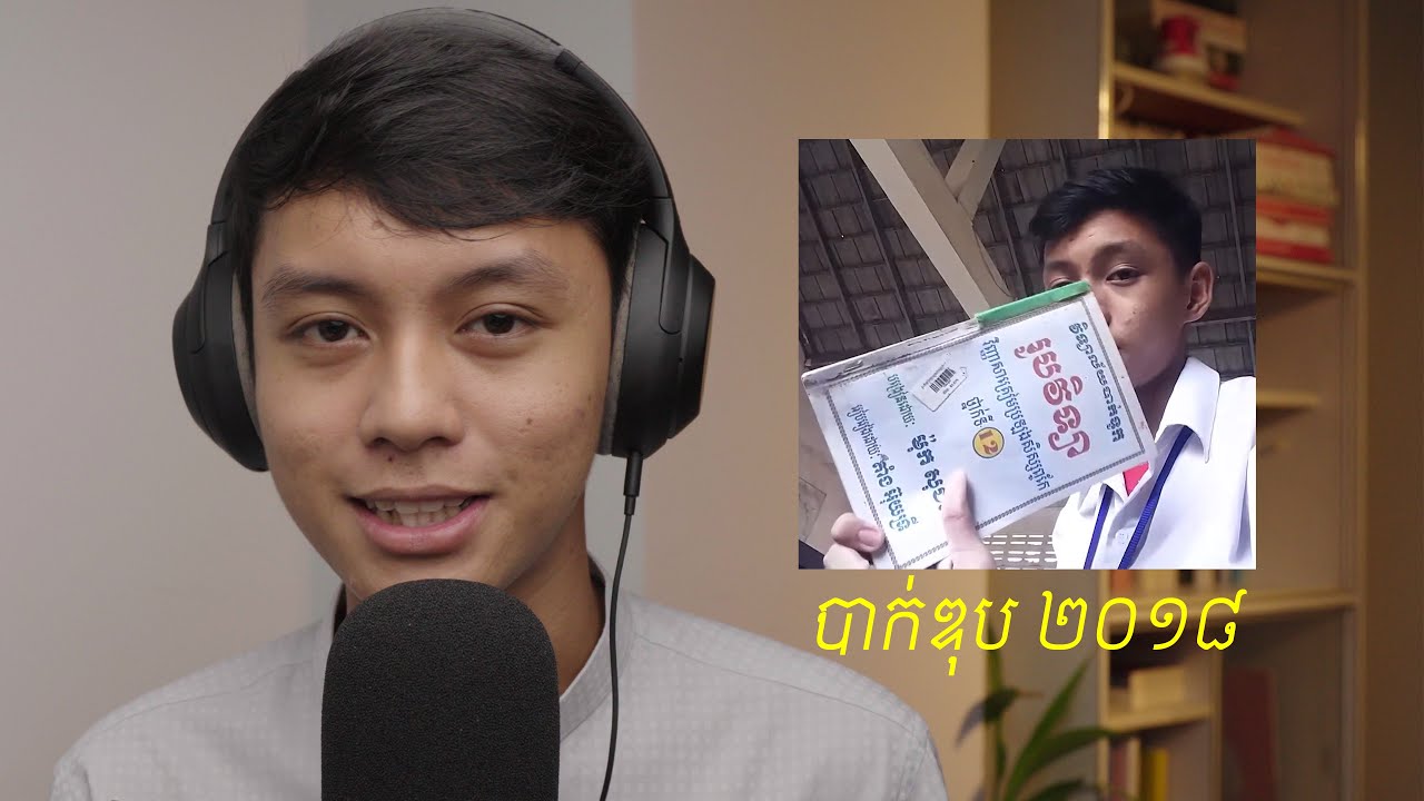 គ្រាមួយដែលខ្ញុំរៀនវិទ្យាល័យ៖ ប្រឡងសិស្សពូកែ បាក់ឌុប និង ក្រោយបាក់ឌុប