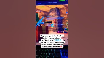 #rust #rustclips #rustshorts #раст #rustpvp #rustgame #rustsolo #rustgameplay #растрейд #rustraid