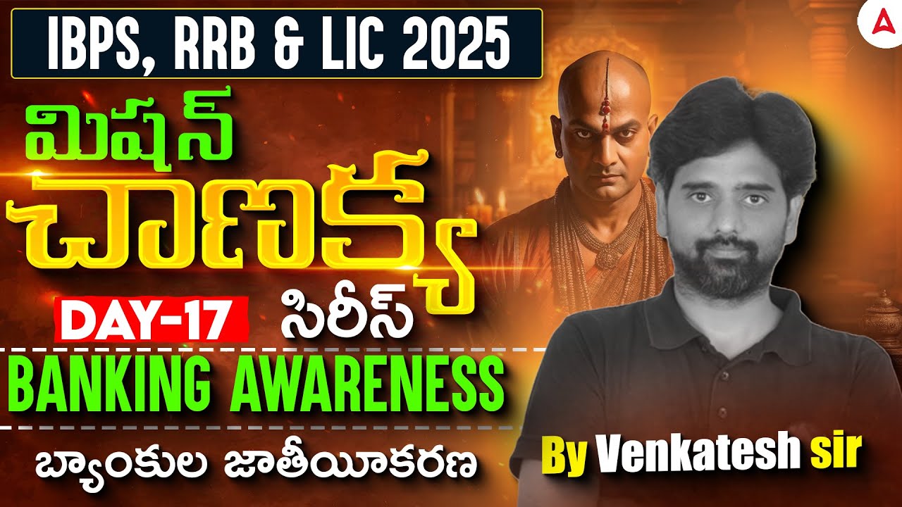 Banking Awareness for Bank Exams | Banks nationalisation for IBPS PO, Clerk, LIC AAO | Day 17