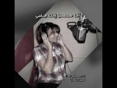 ترنيمه انا مطمن انك جنبي