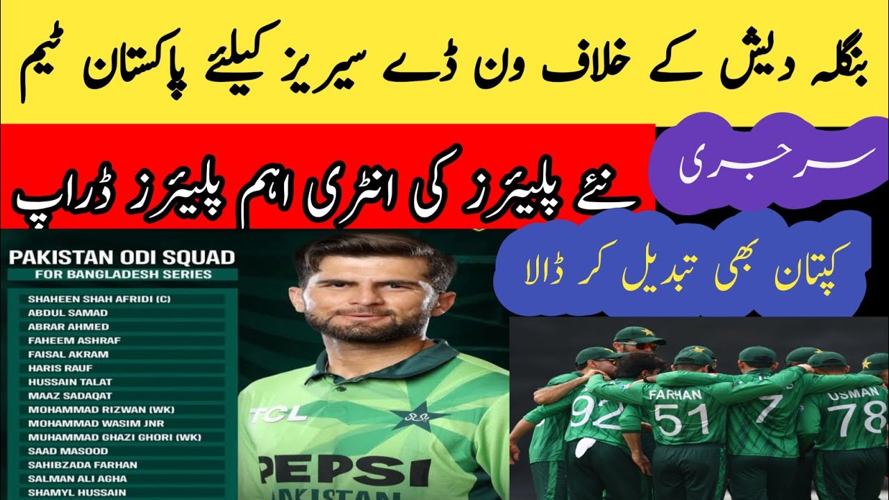 Pakistan team squad against Bangladesh ODI series 