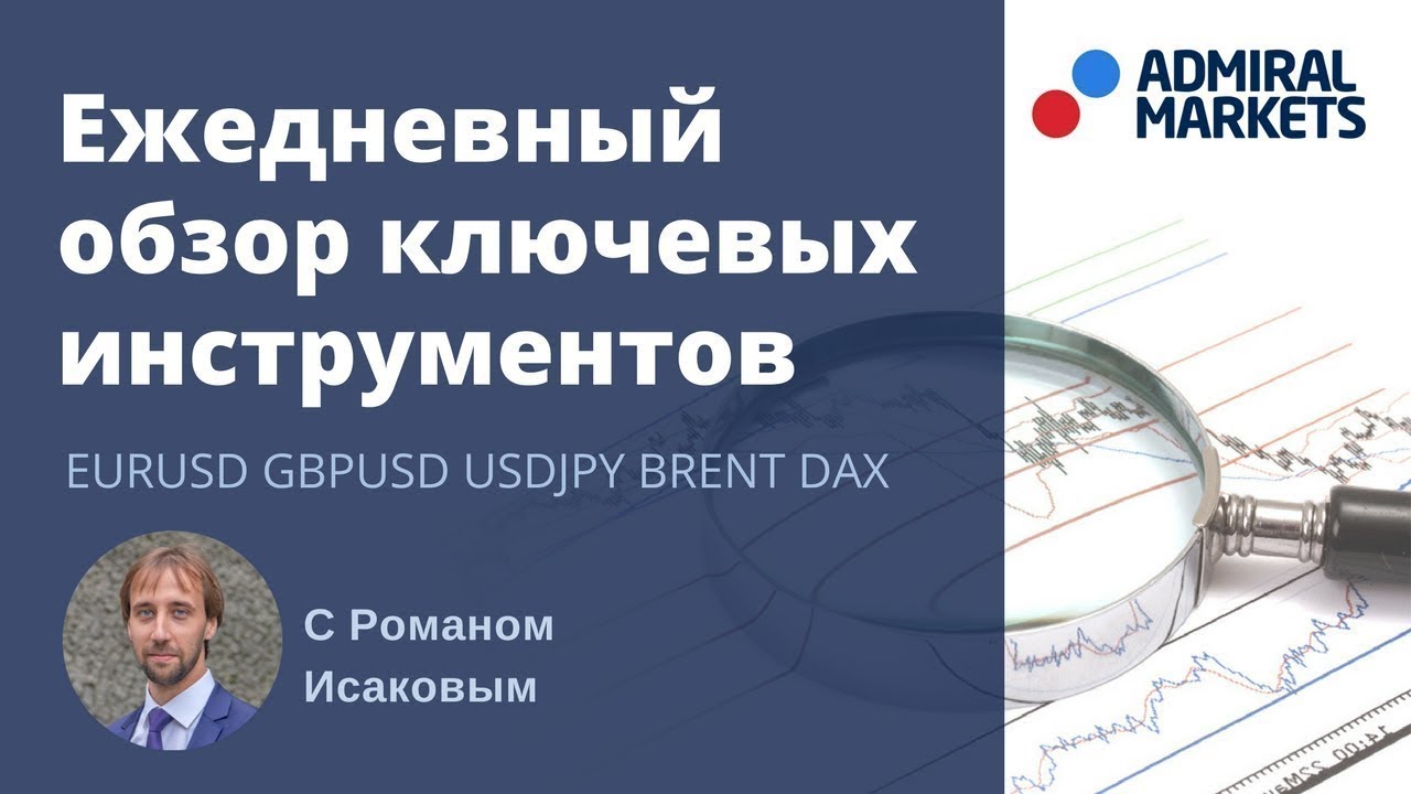 Аналитика рынка форекс на 2 марта: EURUSD, GBPUSD, GOLD, Brent, DAX30, Биткоин форекс видео уроки для начинающих