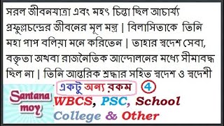 WBCS MAINS & PSC Misl. : LEARN   TRANSLATION from Bengali to ENGLISH, বাংলা থেকে ইংরাজীতে অনুবাদ-4