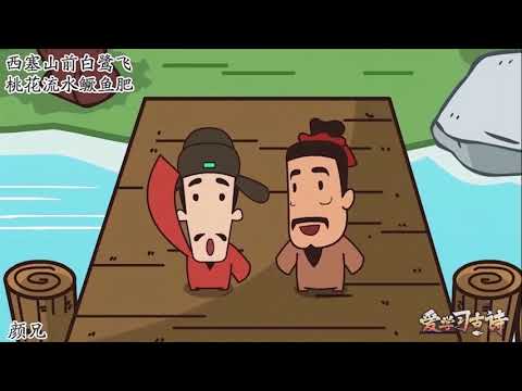 小学必背80首#渔歌子#唐代 #张志和 #长安三万里 #古诗