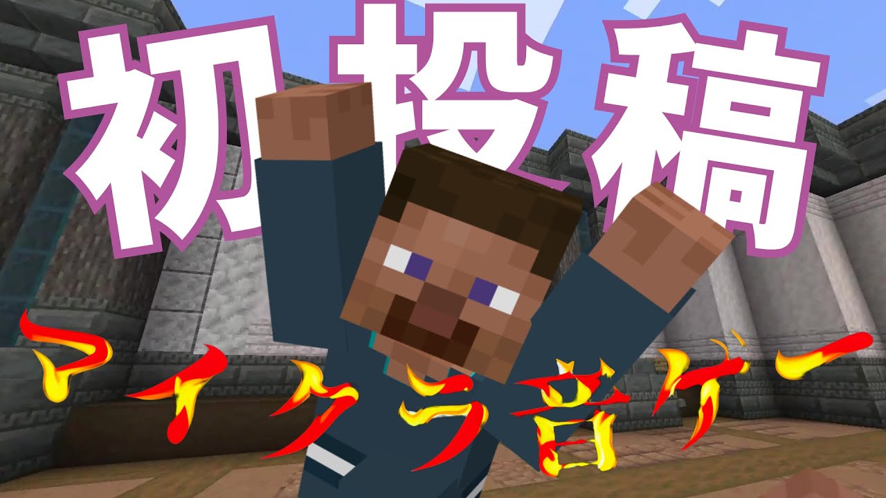 【minecraft】マイクラの音ゲー！？