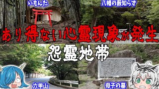 あり得ない心霊現象が襲う心霊スポット4選