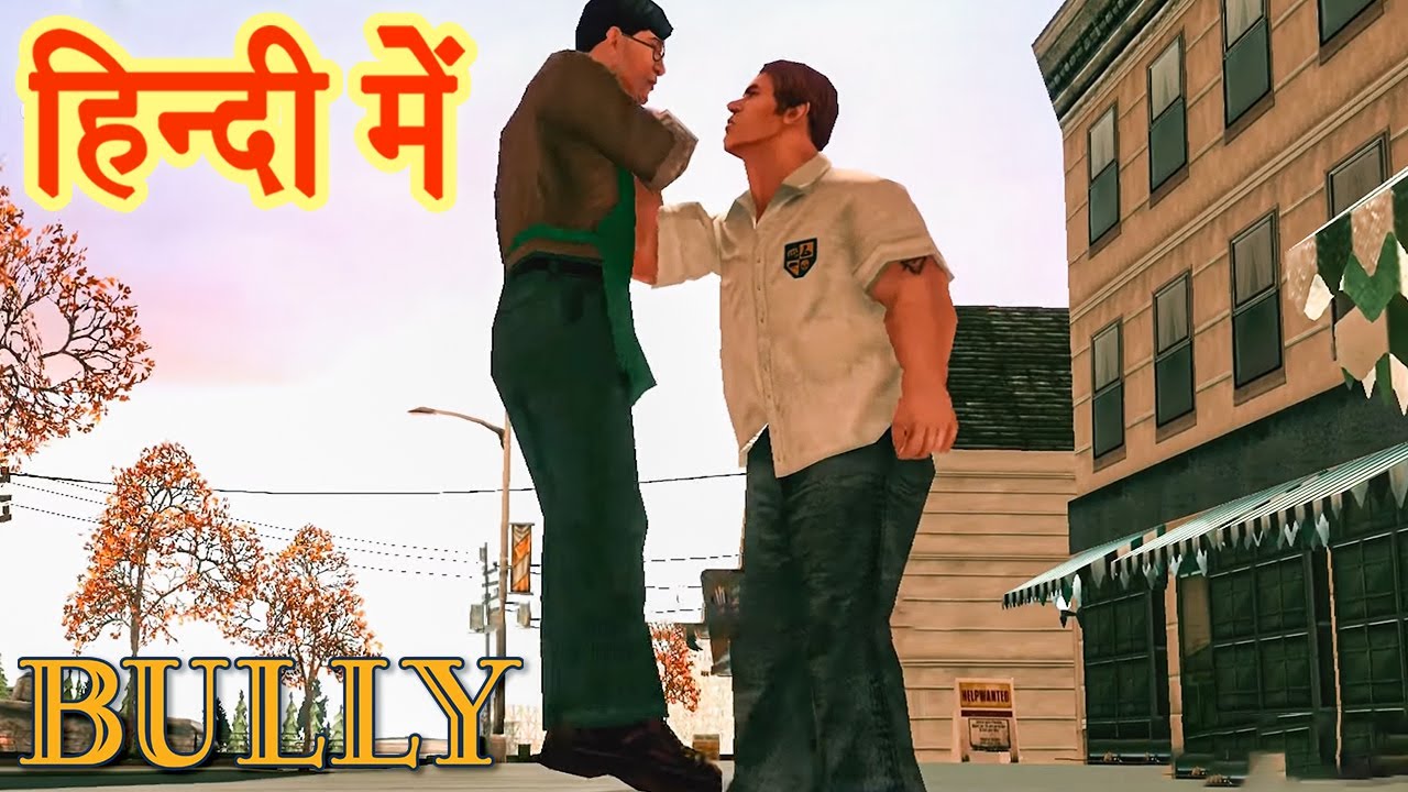 Bully: Anniversary Edition - Mission Beach Rumble & Tad\'s House (Hindi)