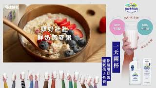 瑞穗鮮乳冬季暖心料理-頭好壯壯鮮奶燕麥粥