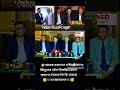 বিএনপি ক্ষমতা লোভী এরা ক্ষমতায় আসলে দেশটা জাহান্নাম করে ছাড়বে #shorts #viralvideo