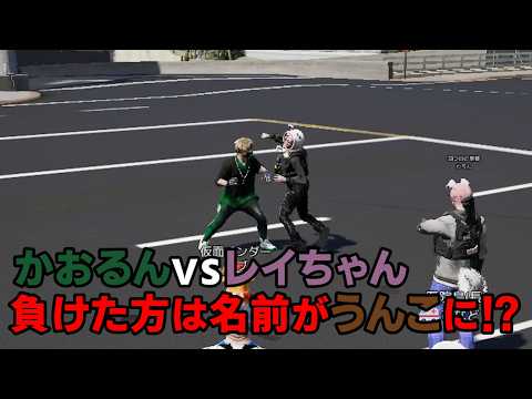 【GTA5】殴り合いで負けた方の名前が最終的にうんこより酷い名前になったw【FRENZY TOWN/切り抜き】