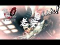 【龍が如く 0】Majima vs Lao Gui (老婆)