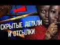 Фильм Мы 2019 / Все скрытые детали, пасхалки и секреты / Объяснение концовки.