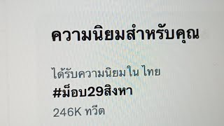 ชีพธรรม คำวิเศษณ์ Live บันทึกประวัติศาสตร์ คาร์ม็อบ29สิงหา ไล่ประยุทธ์ ยิ่งใหญ่ที่สุดในโลก