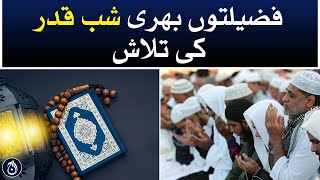 Thousands of Muslims will sit in Itikaf today - Aaj News