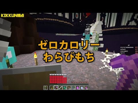 【MSSP切り抜き】日刊マイクラ#816　ゼロカロリーわらびもち