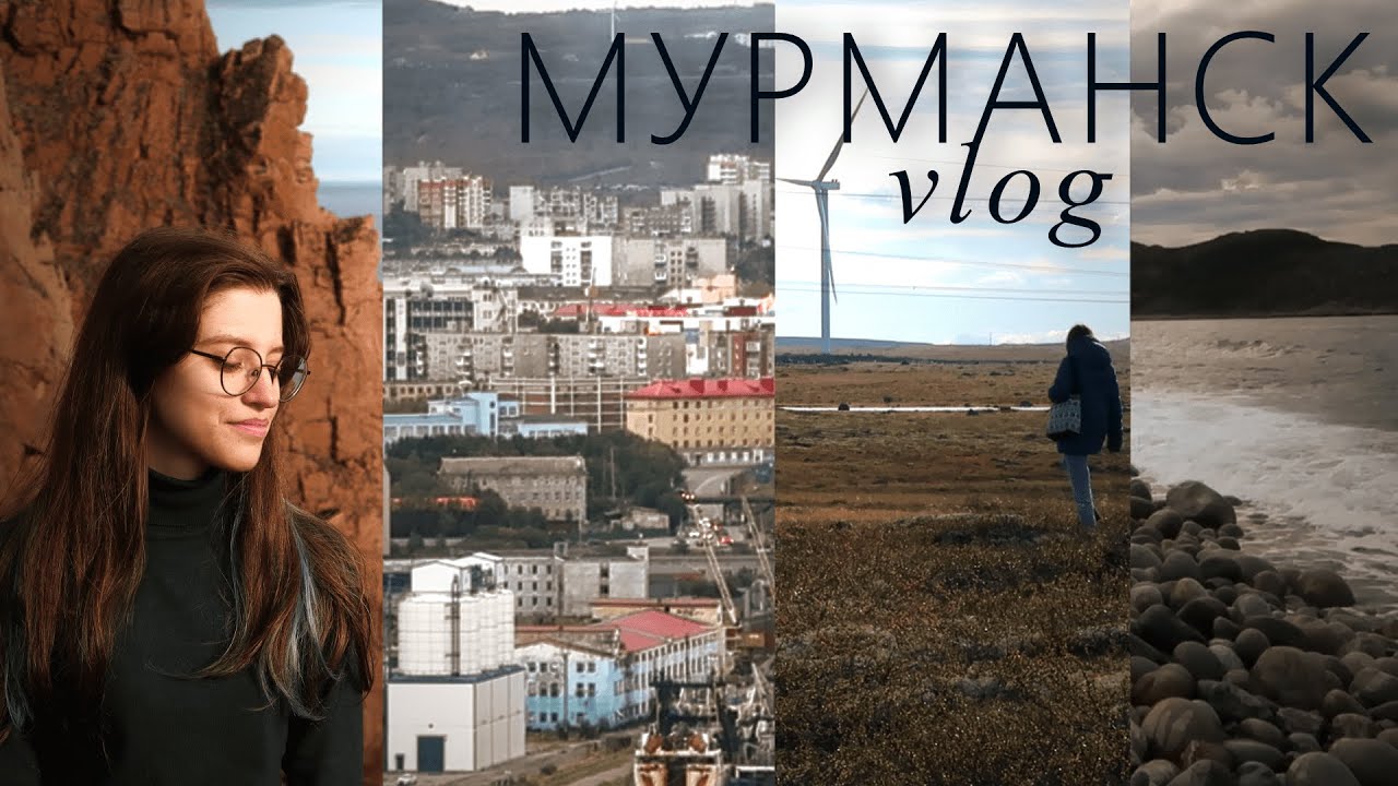 Экспедиция от ВШЭ в Мурманск || Териберка, Хибины - YouTube