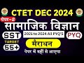 CTET 14 DEC 2024 SST Marathon Class 1 || CTET SST Paper 2 marathon || CTET SST Paper 2 Classes ||